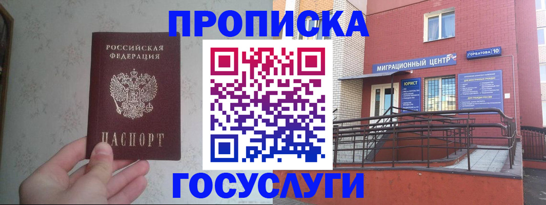 прописка иностранных граждан в Буйе