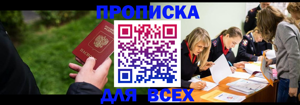 временная регистрация для школы в Буйе