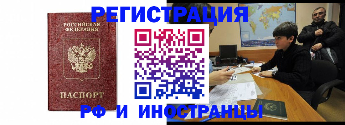 прописка для работы в Буйе